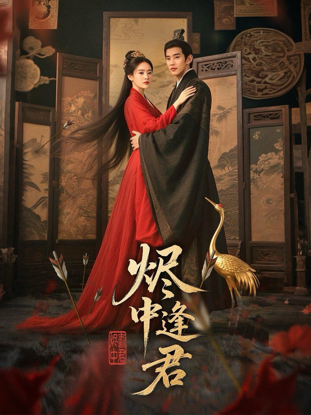 烬中逢君(全集)