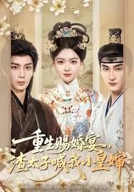 重生赐婚宴，渣太子喊我小皇婶(全集)