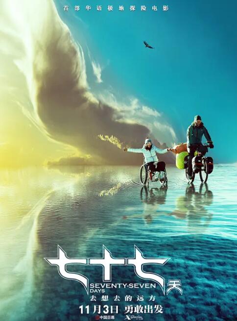 七十七天(全集)