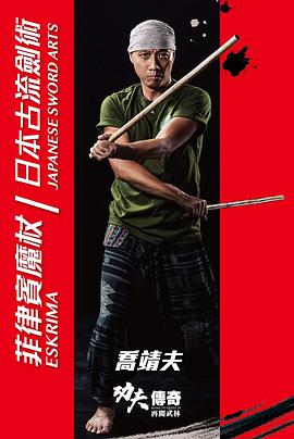 功夫傳奇IV再闖武林(全集)