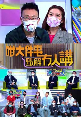 咁大件事点解冇人讲(全集)