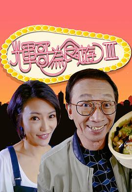 辉哥为食游3(全集)