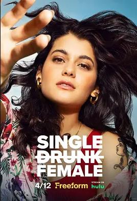 单身醉族第二季(全集)