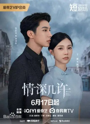 情深几许(全集)