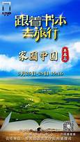跟着书本去旅行