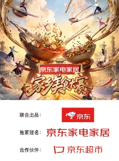 家乡美食大赛