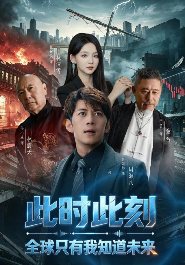此时此刻，全球只有我知道未来(全集)