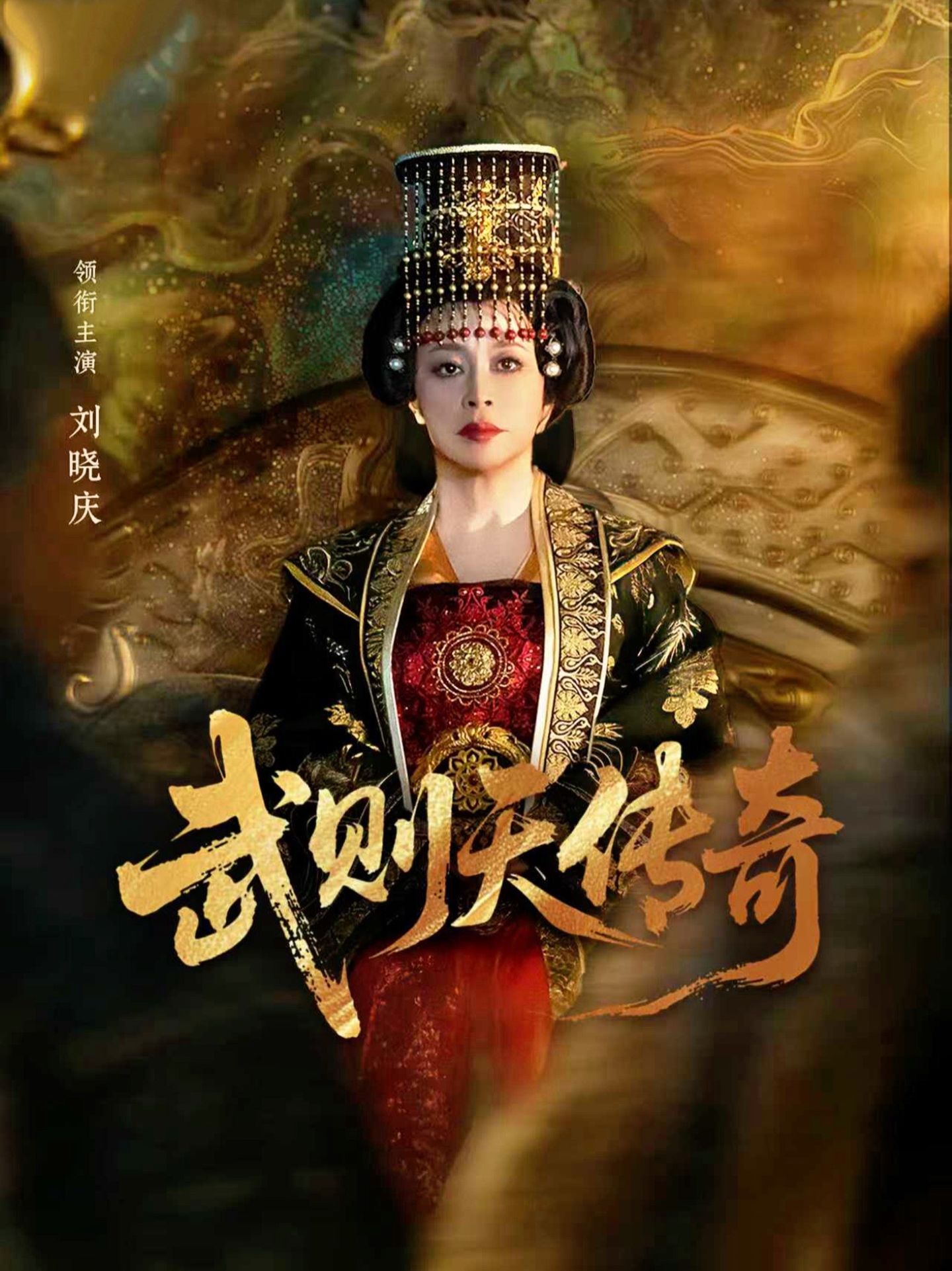 武则天传奇2026(全集)