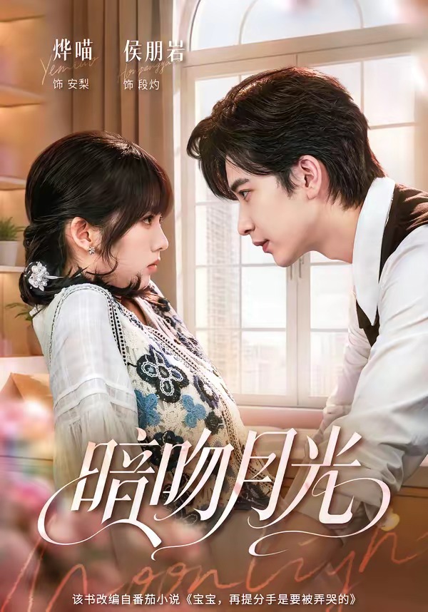 暗吻月光(全集)