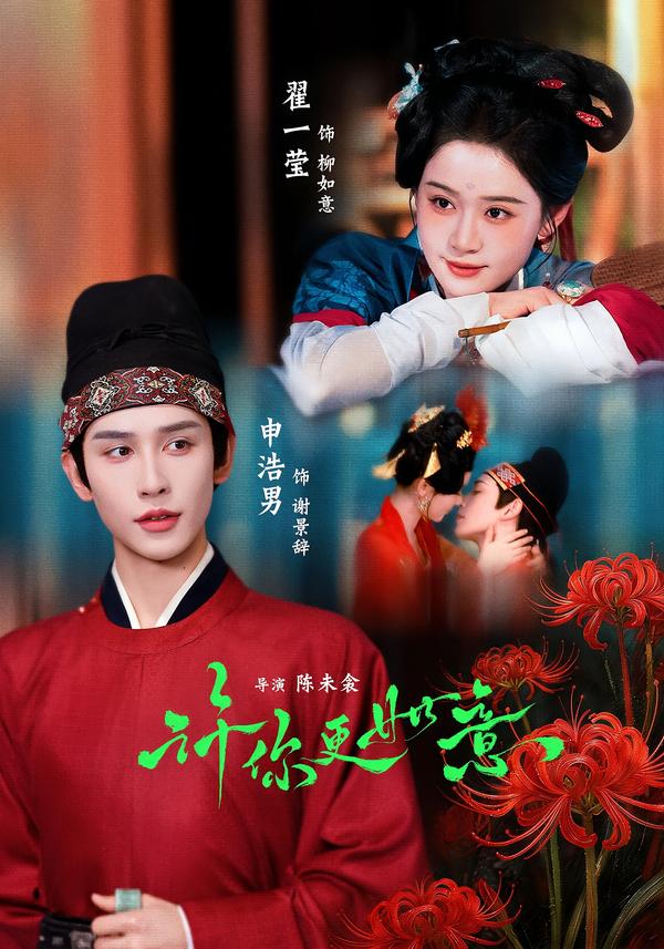 许你更如意(全集)