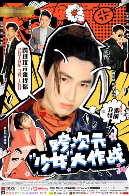 跨次元少女大作战(全集)