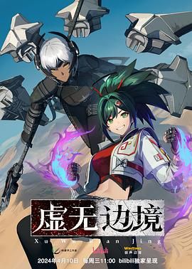 虚无边境 粤语版(全集)