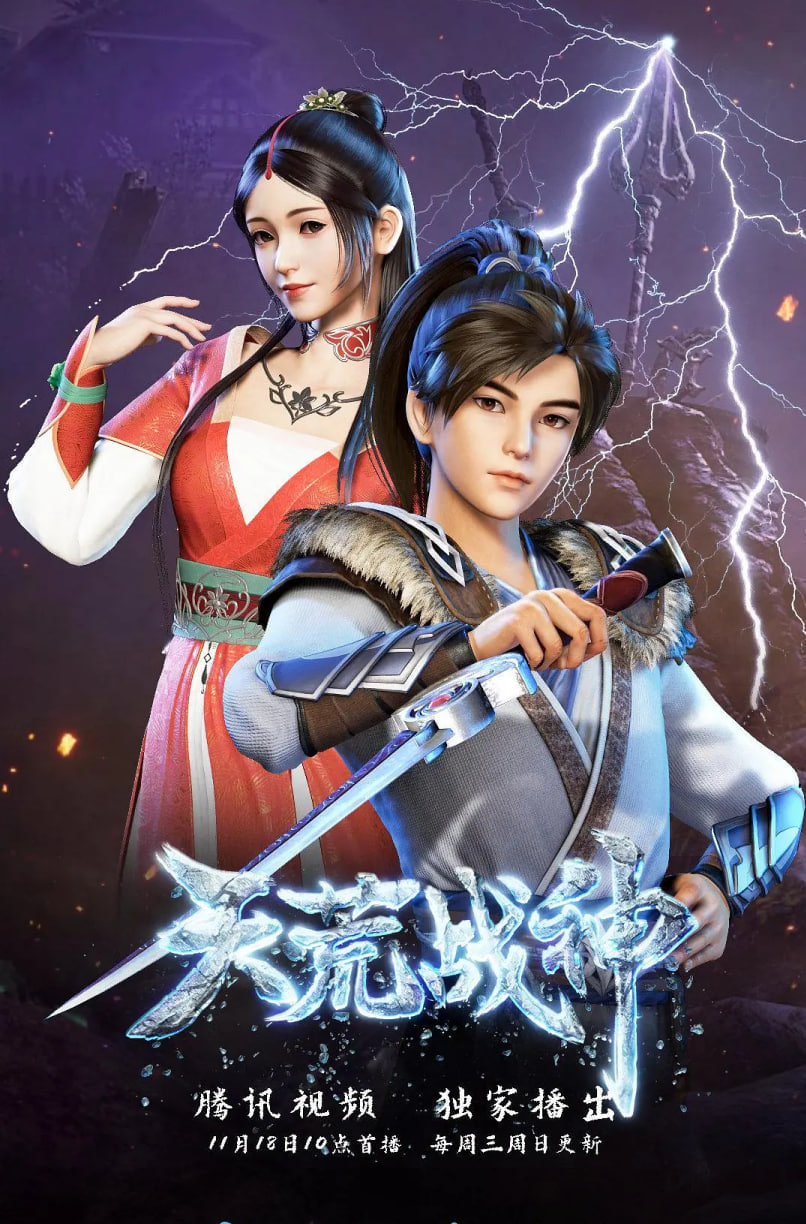 天荒战神(全集)