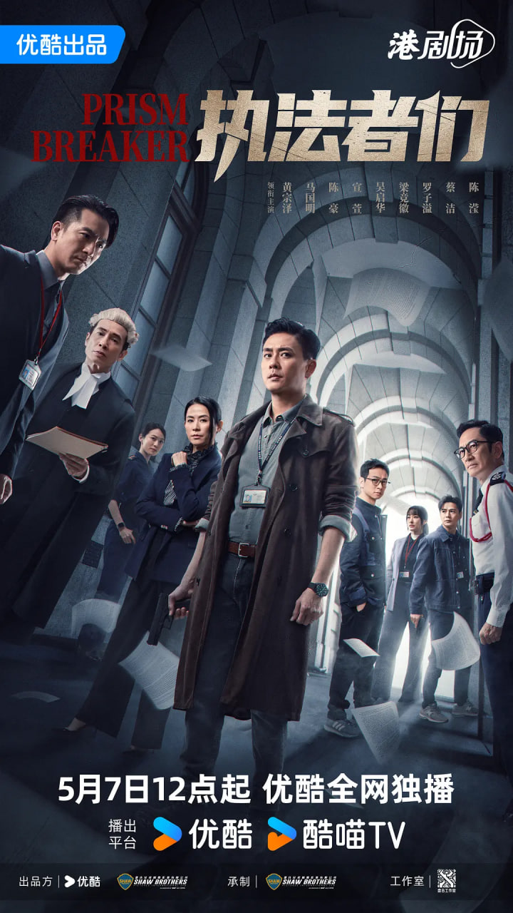 执法者们 粤语版(全集)