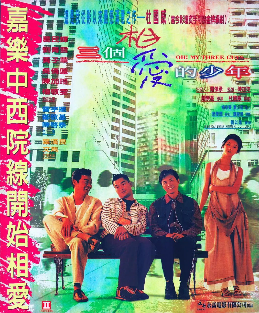 三个相爱的少年(全集)