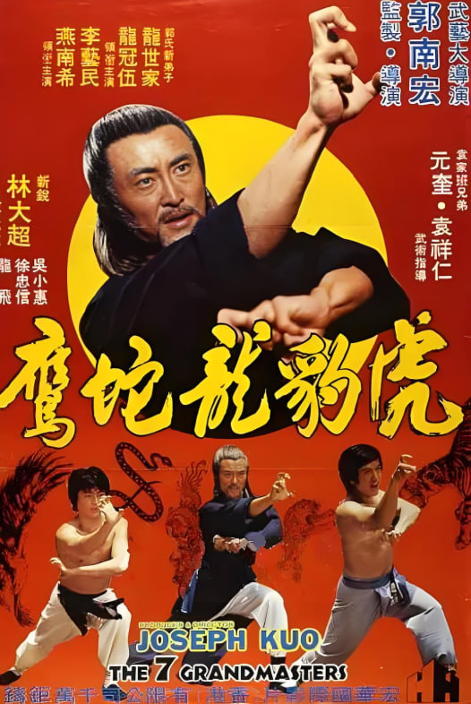 虎豹龙蛇鹰(全集)