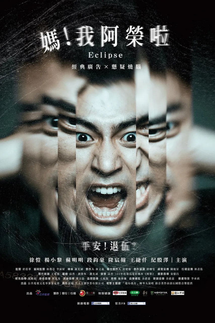 妈！我阿荣啦(全集)