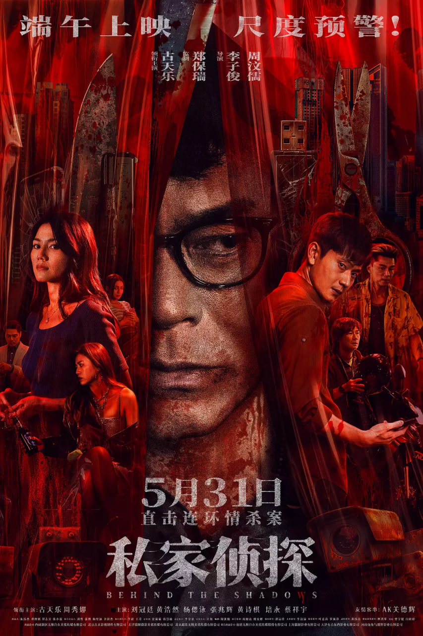 私家侦探（国语版）(全集)