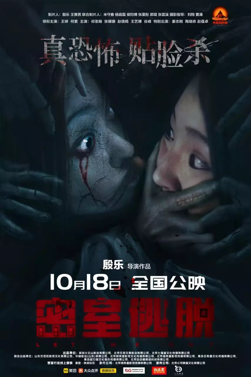 密室逃脱 2024(全集)